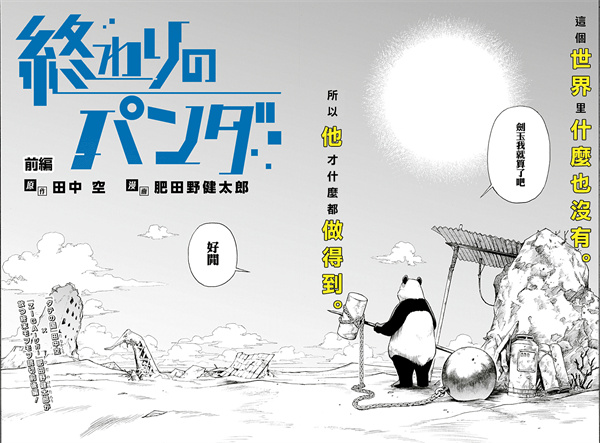 终末的熊猫漫画-终末的熊猫全集免费目录第1张
